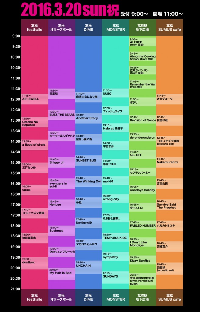 sanukirock2016_timetable1